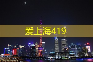 寻找音乐灵感：上海的音乐咖啡